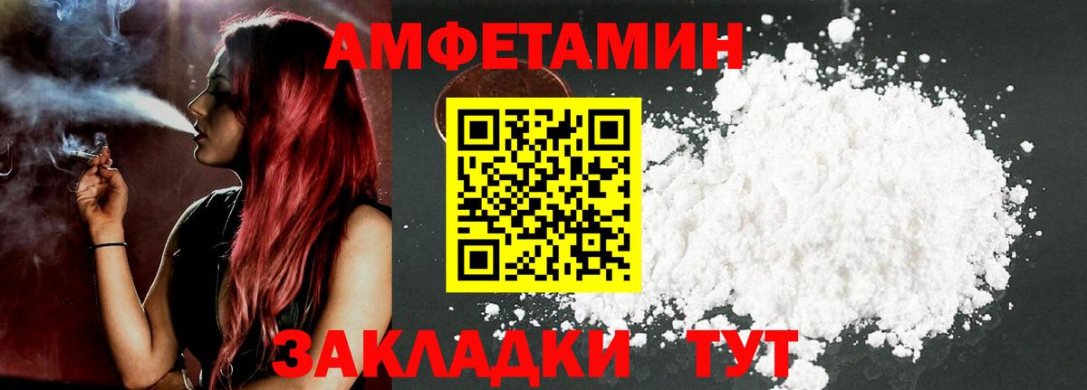 Amphetamine Розовый Энгельс