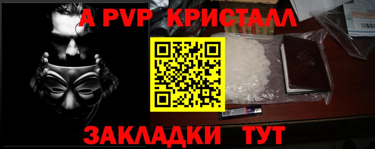 продажа наркотиков  Вход с VPN  Энгельс  APVP  Alpha-PVP СК КРИС  Alpha PVP кристаллы  Alfa_PVP Crystall 