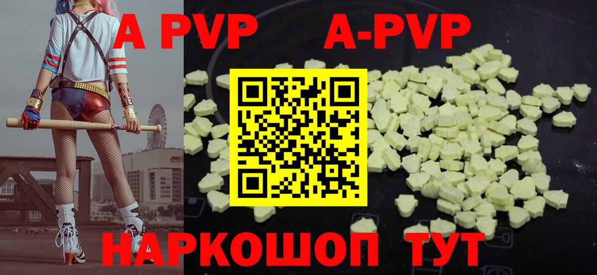 APVP Соль Энгельс
