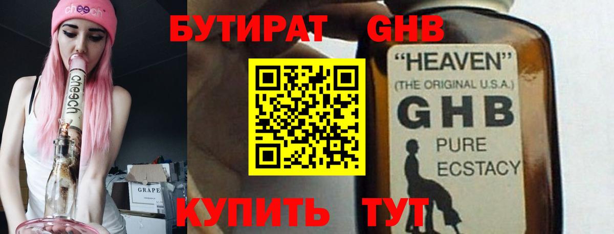 БУТИРАТ  Вход с VPN  Энгельс  БУТИРАТ жидкий экстази 