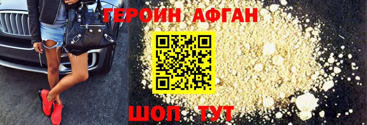 ГЕРОИН белый Энгельс