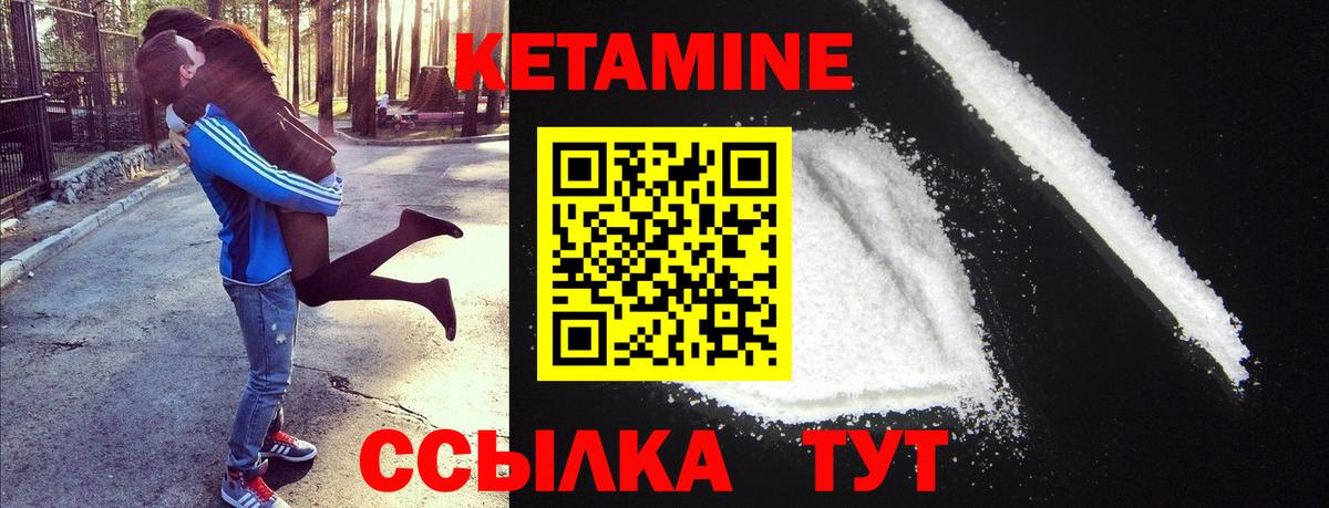 Кетамин ketamine Энгельс