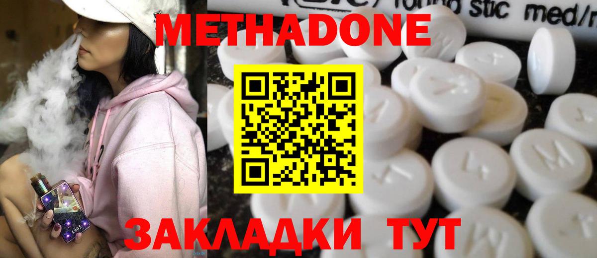 Метадон кристалл Энгельс