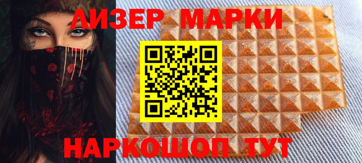 Энгельс  Наркотические марки 1,8мг  Наркотические марки 1,8мг  Вход с VPN 