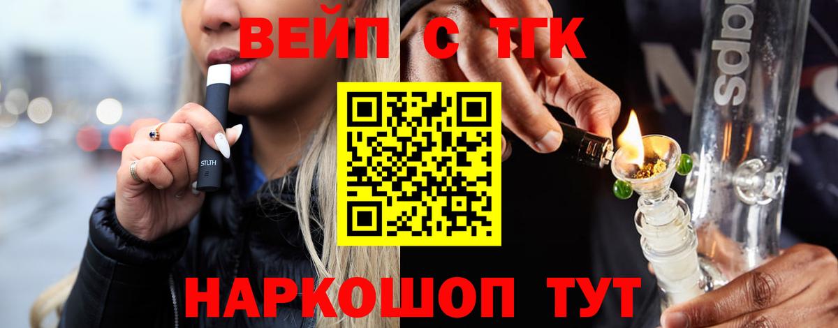 ТГК вейп с тгк  Вход с VPN  Энгельс 